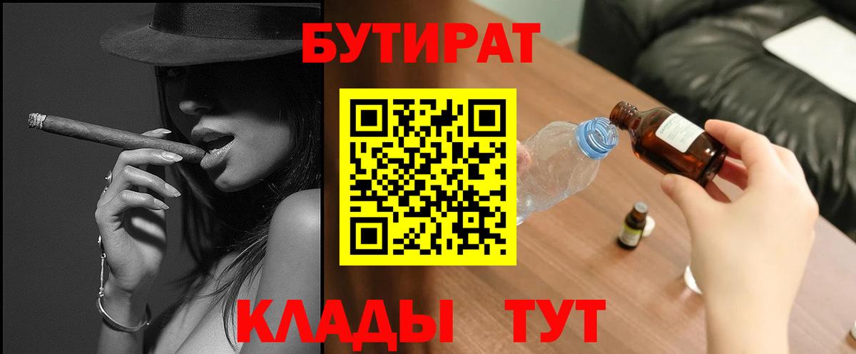 Бутират бутик  Вход с VPN  Благовещенск 