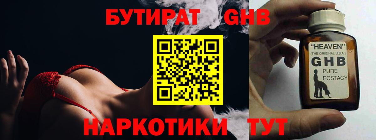 Бутират BDO Благовещенск