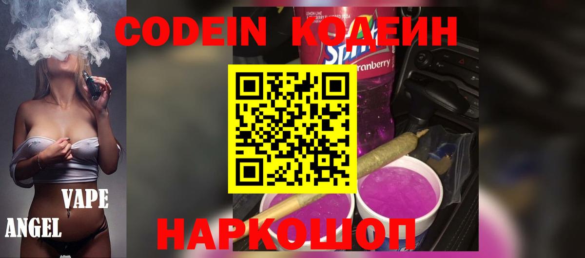 Кодеиновый сироп Lean напиток Lean (лин)  Codein напиток Lean (лин)  Благовещенск  Вход с VPN 