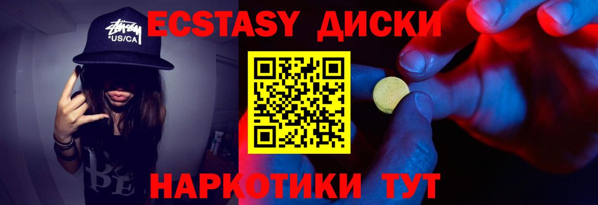 Экстази  Вход с VPN  магазин продажи наркотиков  Экстази 300 mg  Благовещенск 