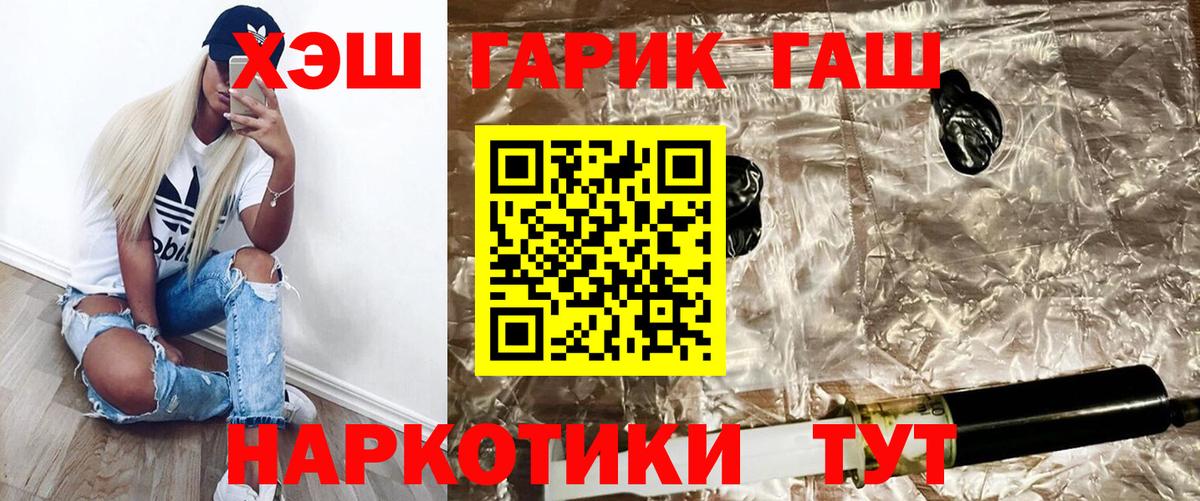 Благовещенск  ГАШ индика сатива  ГАШИШ  Гашиш убойный  Вход с VPN 