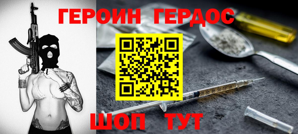 ГЕРОИН хмурый Благовещенск