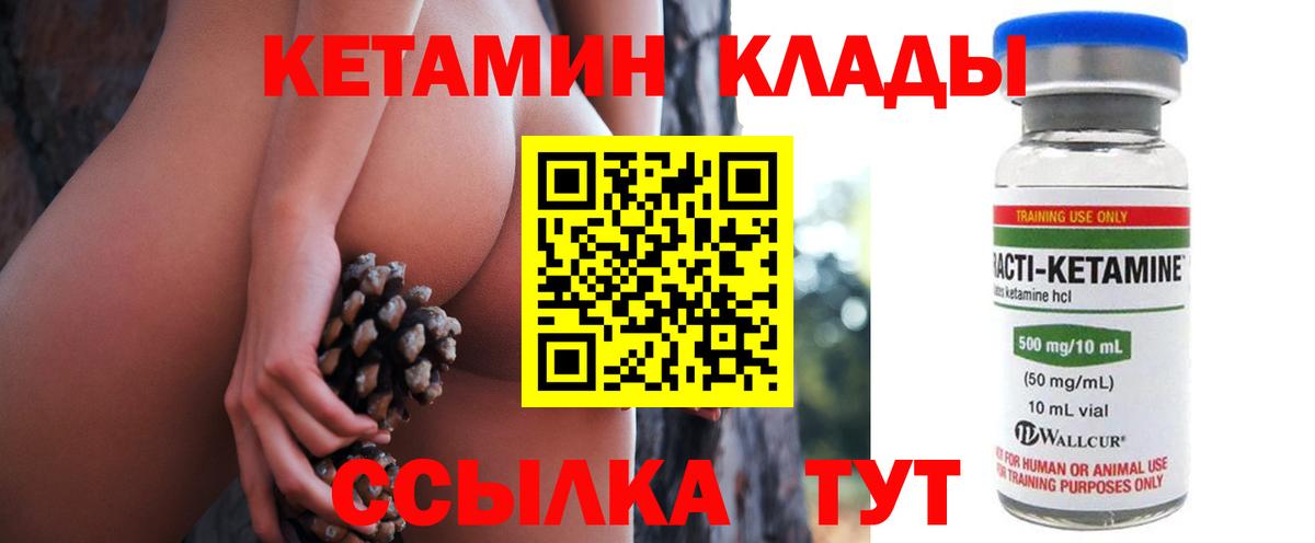 КЕТАМИН VHQ    онион  Благовещенск  КЕТАМИН ketamine  Вход с VPN 