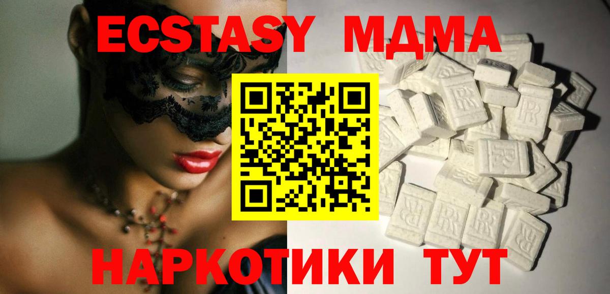 Благовещенск  МДМА молли  MDMA  Вход с VPN 